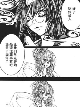 (例大祭9)[ふきだ] 幻想全景地獄(東方project)[飞越无尽暗空个人汉化]_59