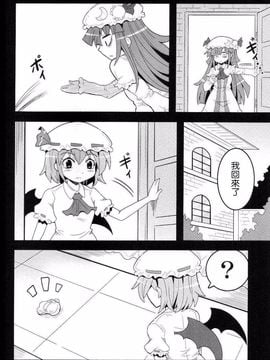 [ColonelAki] 我是NEET怎麼想都是你們的錯 (東方Project)[喵玉汉化]_19