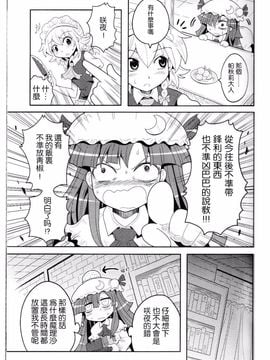 [ColonelAki] 我是NEET怎麼想都是你們的錯 (東方Project)[喵玉汉化]_10