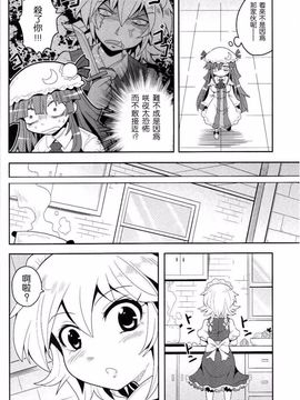 [ColonelAki] 我是NEET怎麼想都是你們的錯 (東方Project)[喵玉汉化]_09