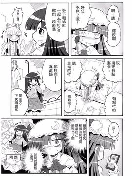 [ColonelAki] 我是NEET怎麼想都是你們的錯 (東方Project)[喵玉汉化]_12