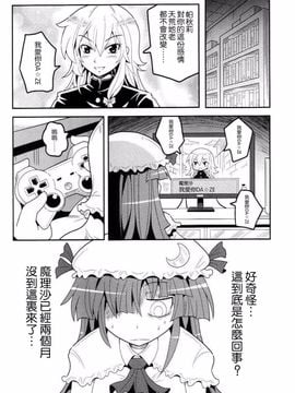 [ColonelAki] 我是NEET怎麼想都是你們的錯 (東方Project)[喵玉汉化]_07