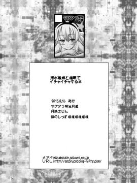 (C88) [マグダラ解放同盟 (月読さじん)] 潜水艦娘と催眠でイチャイチャする本 (艦隊これくしょん -艦これ-) [无毒汉化组]_34