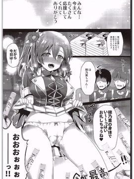 (COMIC1☆10) [おほしさま堂 (GEKO)] 穂乃果ファン感謝祭 -だって乱交パーティー終わらない- (ラブライブ!)_004