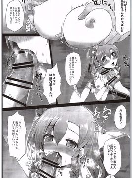 (COMIC1☆10) [おほしさま堂 (GEKO)] 穂乃果ファン感謝祭 -だって乱交パーティー終わらない- (ラブライブ!)_005