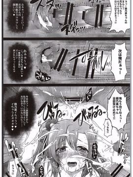 (COMIC1☆10) [おほしさま堂 (GEKO)] 穂乃果ファン感謝祭 -だって乱交パーティー終わらない- (ラブライブ!)_011