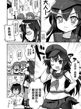 (C88) [くまたんFlash! (はなぉ。)] 暁だって司令官のお世話くらい出来るんだからっ!! (艦隊これくしょん -艦これ-)[脸肿汉化组]_06