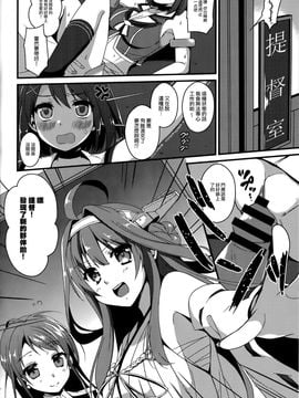 (C88) [透明光速 (千翔)] 摩耶さまは提督なんかに負けたりしない? (艦隊これくしょん -艦これ-)[无毒汉化组]_06