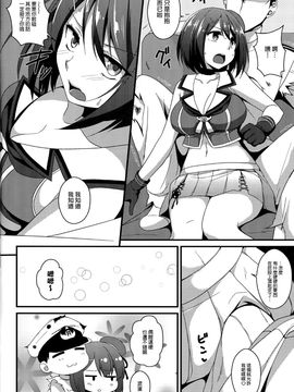 (C88) [透明光速 (千翔)] 摩耶さまは提督なんかに負けたりしない? (艦隊これくしょん -艦これ-)[无毒汉化组]_08