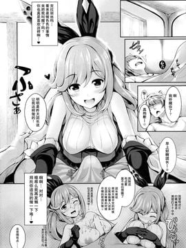 (C89) [うにの種 (うにあはと)] ぐらずりっ! (グランブルーファンタジー)[无毒汉化组]_06