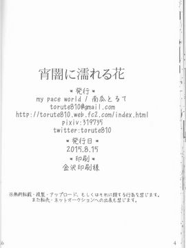 (C88) [my pace world (南瓜とるて)] 宵闇に濡れる花 (ポケットモンスターブラック&ホワイト)[朔夜汉化]_27