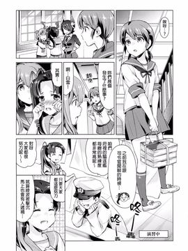 (C86) [相原乙女 (にょりこ)] 白雪と恋する日々 (艦隊これくしょん -艦これ-) [final個人漢化]_04