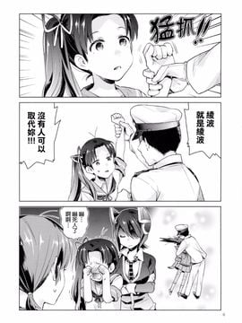 (C86) [相原乙女 (にょりこ)] 白雪と恋する日々 (艦隊これくしょん -艦これ-) [final個人漢化]_05