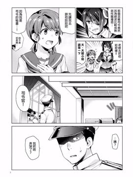 (C86) [相原乙女 (にょりこ)] 白雪と恋する日々 (艦隊これくしょん -艦これ-) [final個人漢化]_06