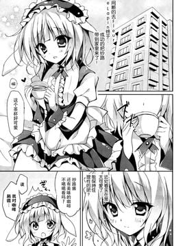 (C88) [LOOPTHELOOP! (へるるん)] ご注文はシャロちゃんですか？～お持ち帰り編～ (ご注文はうさぎですか？)[脸肿汉化组]_05