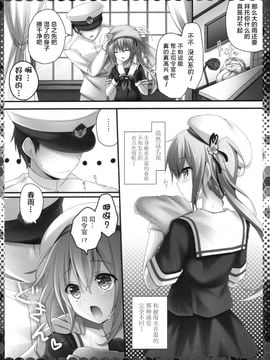 (C88) [きのこのみ (kino)] 雨も滴るいい春雨 (艦隊これくしょん -艦これ-)  [绅士仓库汉化]_06