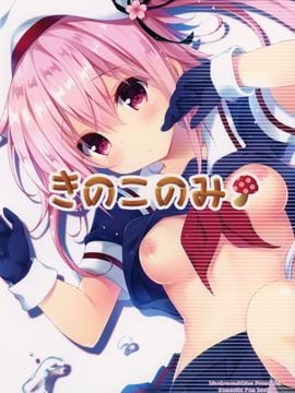 (C88) [きのこのみ (kino)] 雨も滴るいい春雨 (艦隊これくしょん -艦これ-)  [绅士仓库汉化]_20