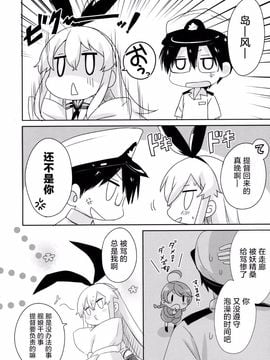 (C88) [いちごさいず (なつめえり)] 提督! 早くシてください! 2 (艦隊これくしょん -艦これ-)[绅士仓库汉化]_11