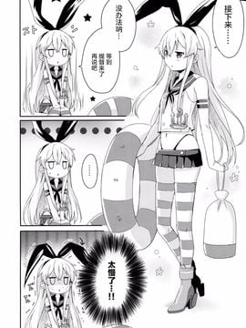 (C88) [いちごさいず (なつめえり)] 提督! 早くシてください! 2 (艦隊これくしょん -艦これ-)[绅士仓库汉化]_07