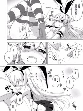 (C88) [いちごさいず (なつめえり)] 提督! 早くシてください! 2 (艦隊これくしょん -艦これ-)[绅士仓库汉化]_09