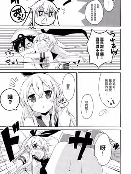 (C88) [いちごさいず (なつめえり)] 提督! 早くシてください! 2 (艦隊これくしょん -艦これ-)[绅士仓库汉化]_12