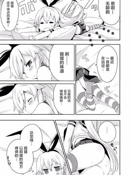 (C88) [いちごさいず (なつめえり)] 提督! 早くシてください! 2 (艦隊これくしょん -艦これ-)[绅士仓库汉化]_08