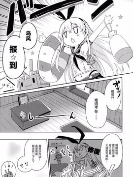 (C88) [いちごさいず (なつめえり)] 提督! 早くシてください! 2 (艦隊これくしょん -艦これ-)[绅士仓库汉化]_06