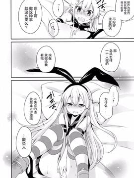 (C88) [いちごさいず (なつめえり)] 提督! 早くシてください! 2 (艦隊これくしょん -艦これ-)[绅士仓库汉化]_13