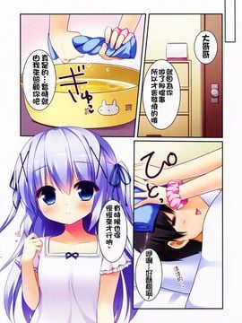 (C88) [わたくび (笹井さじ)] チノちゃんとナツカゼ (ご注文はうさぎですか？)[oo君個人漢化]_12