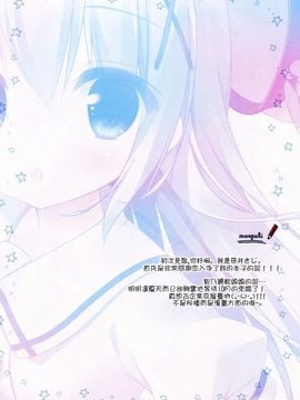 (C88) [わたくび (笹井さじ)] チノちゃんとナツカゼ (ご注文はうさぎですか？)[oo君個人漢化]_04