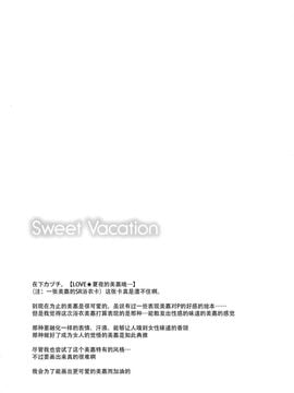 (C88) [SWEET AVENUE (カヅチ)] Sweet Vacation (アイドルマスター シンデレラガールズ)[脸肿汉化组]_03