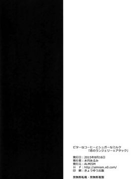 (C88) [ALMISM (水月あるみ)] ビターなコーヒーとシュガーなミルク 「恋のランジェリー☆アタック」 [无毒汉化组]_19