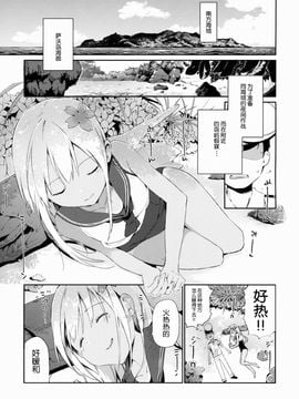 (C88) [TOZAN:BU (富士やま)] ろーちゃんといっしょ! (艦隊これくしょん -艦これ-)[CE汉化组]_05