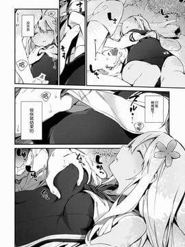 (C88) [TOZAN:BU (富士やま)] ろーちゃんといっしょ! (艦隊これくしょん -艦これ-)[CE汉化组]_08