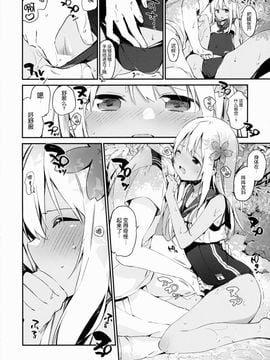 (C88) [TOZAN:BU (富士やま)] ろーちゃんといっしょ! (艦隊これくしょん -艦これ-)[CE汉化组]_12