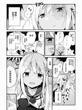 (C88) [TOZAN:BU (富士やま)] ろーちゃんといっしょ! (艦隊これくしょん -艦これ-)[CE汉化组]_10