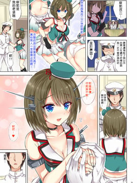 (C88) [軒下の猫屋 (アルデヒド)] 摩耶ざかり改二 (艦隊これくしょん -艦これ-)[冰棒兔個人漢化]_02