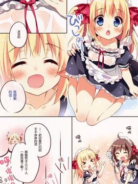 (C88) [ぱんのみみ (ぱん)] メイドさんとぬれ透けおそうじ[绅士仓库汉化]_09