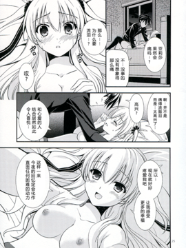 (C87) [C・A・T (森崎くるみ)] First night (英雄伝説 閃の軌跡)[湿身之舌汉化组]_24