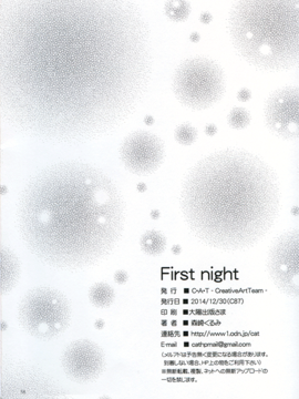 (C87) [C・A・T (森崎くるみ)] First night (英雄伝説 閃の軌跡)[湿身之舌汉化组]_37