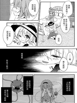 (C89) [蒼色彼方 (色谷あすか)] こいしちゃんのヒミツゴト (東方Project)  [脸肿汉化组]_08