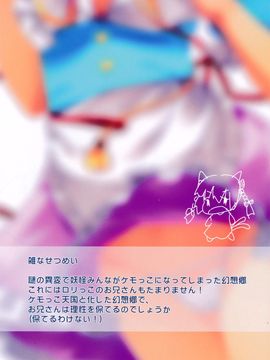 (C87) [Angora doll (きのこむし)] ハメ×こい わんにゃん (東方Project) [CE家族社]_03