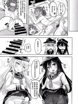 (C89) [ナマナマゴ (柴七世)] いやらせ!!第六駆逐隊!! (艦隊これくしょん -艦これ-)[想抱雷妈汉化组]_23