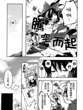 [うり畑牧場] 神子大人貼身取材24小時！(東方Project)[喵玉漢化]_10