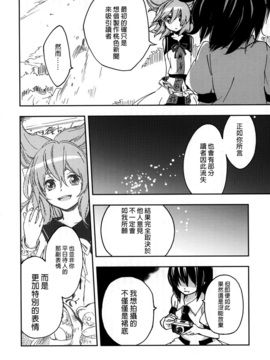 [うり畑牧場] 神子大人貼身取材24小時！(東方Project)[喵玉漢化]_21