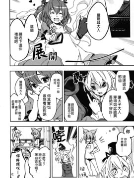 [うり畑牧場] 神子大人貼身取材24小時！(東方Project)[喵玉漢化]_17