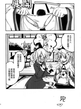 [うり畑牧場] 神子大人貼身取材24小時！(東方Project)[喵玉漢化]_35