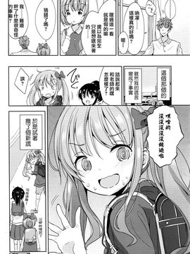 [冬野みかん] ぷりてんどがーる (COMIC LO 2016年4月号)[想抱雷妈汉化组]_24