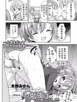 [冬野みかん] お勉強はえっちの後で (COMIC LO 2016年3月号)[想抱雷妈汉化组]_03