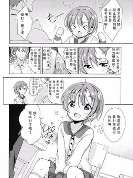 [冬野みかん] お勉強はえっちの後で (COMIC LO 2016年3月号)[想抱雷妈汉化组]_11